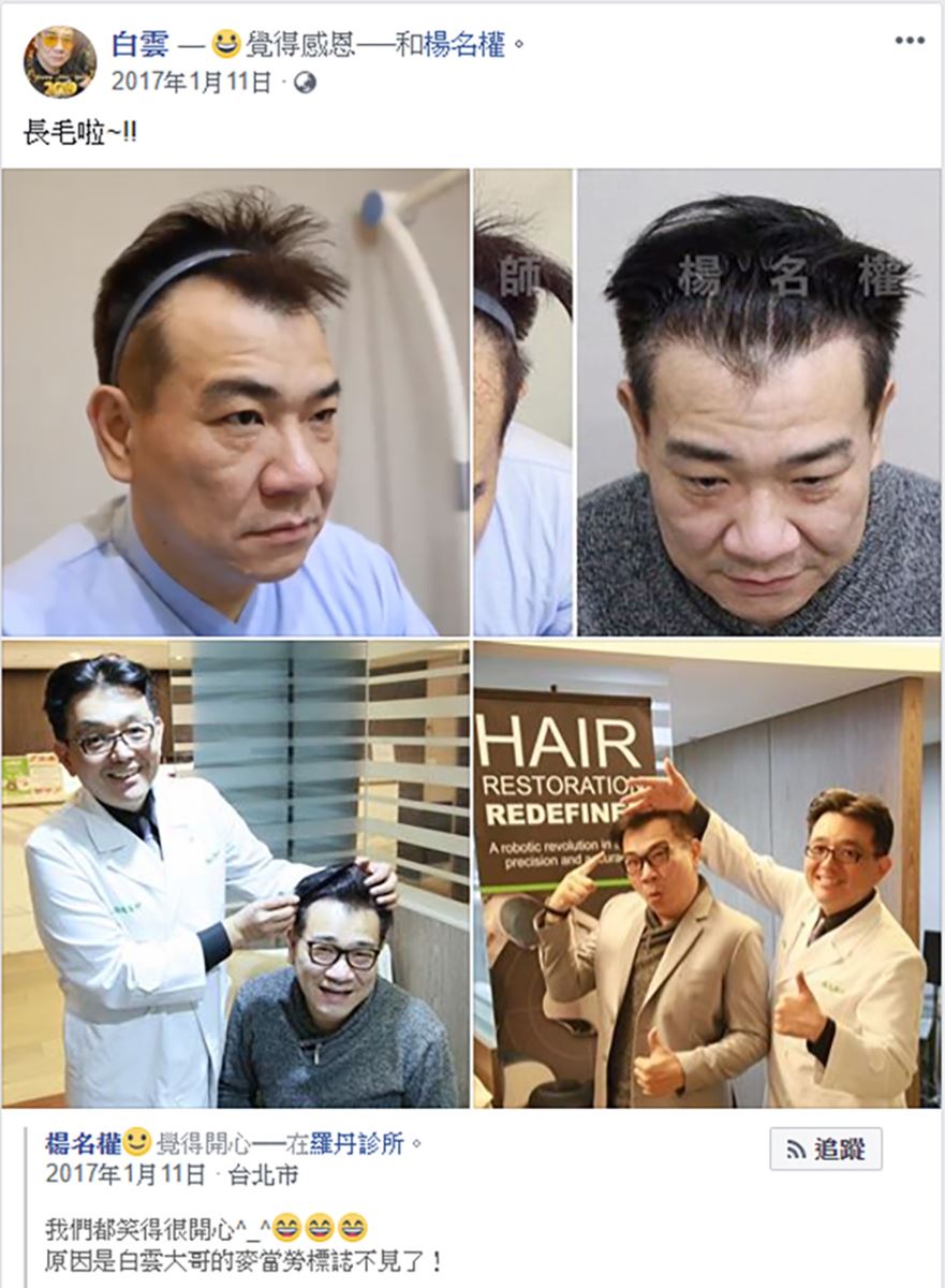 植髮,生髮,楊名權,楊氏羅丹 生髮613